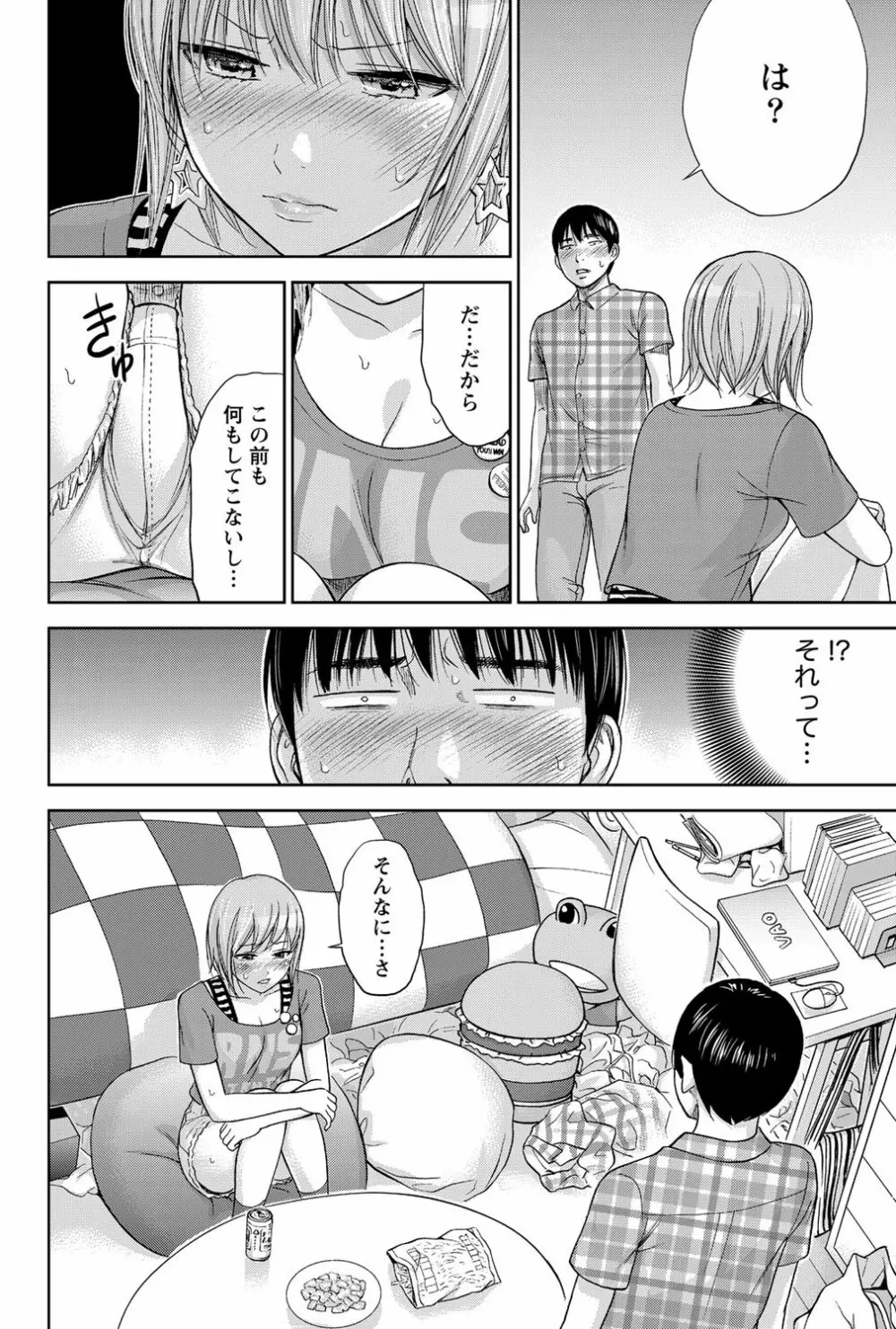 過ち、はじめまして。 Page.189