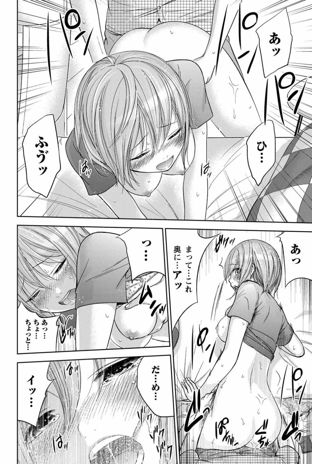 過ち、はじめまして。 Page.216