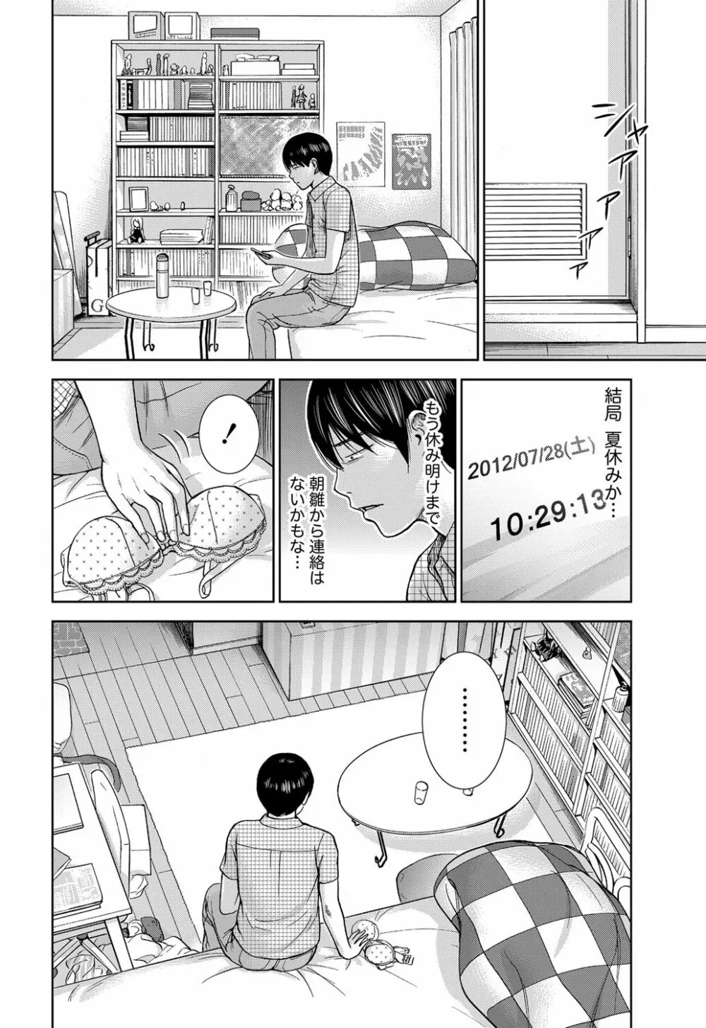 過ち、はじめまして。 Page.218