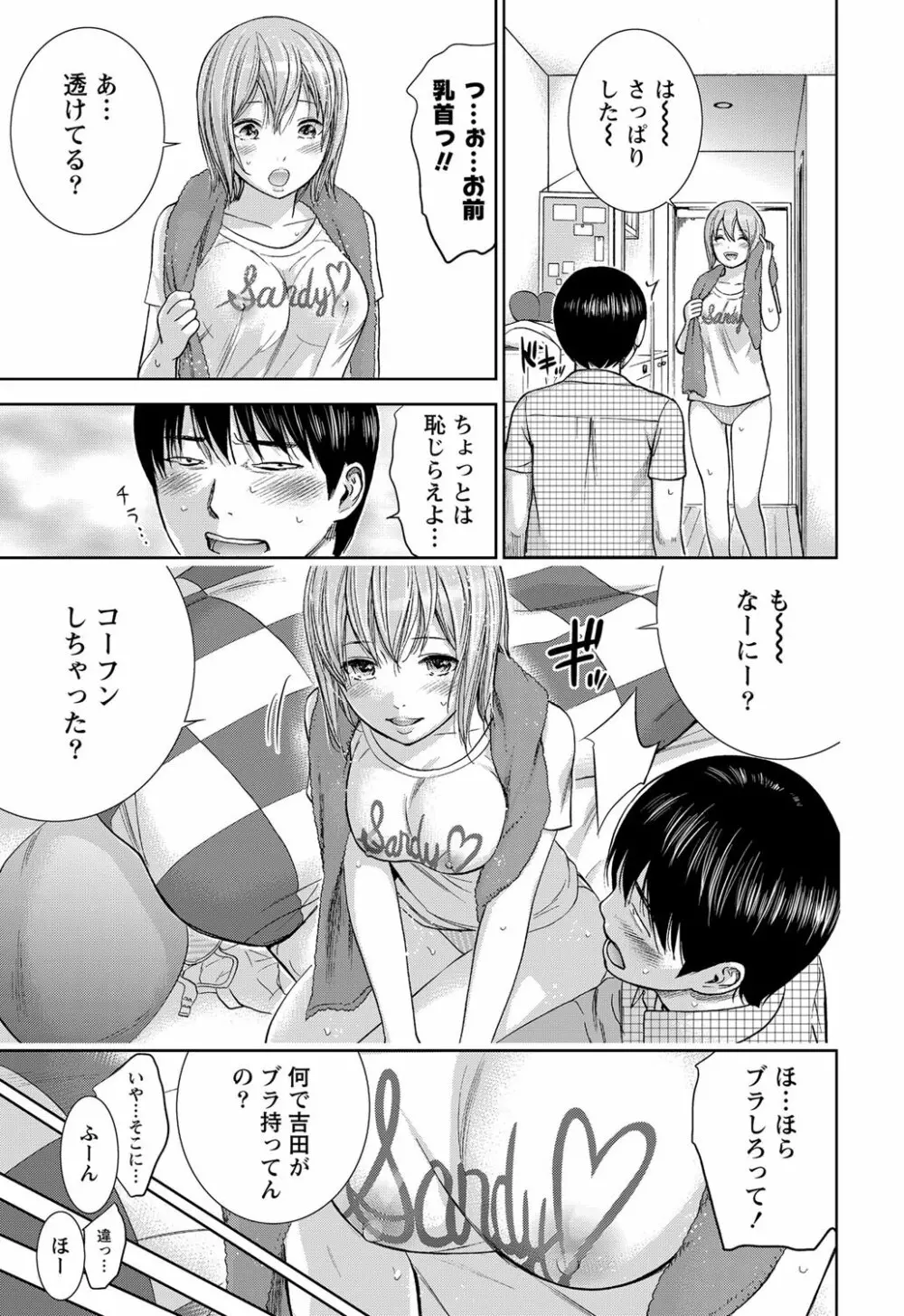 過ち、はじめまして。 Page.219