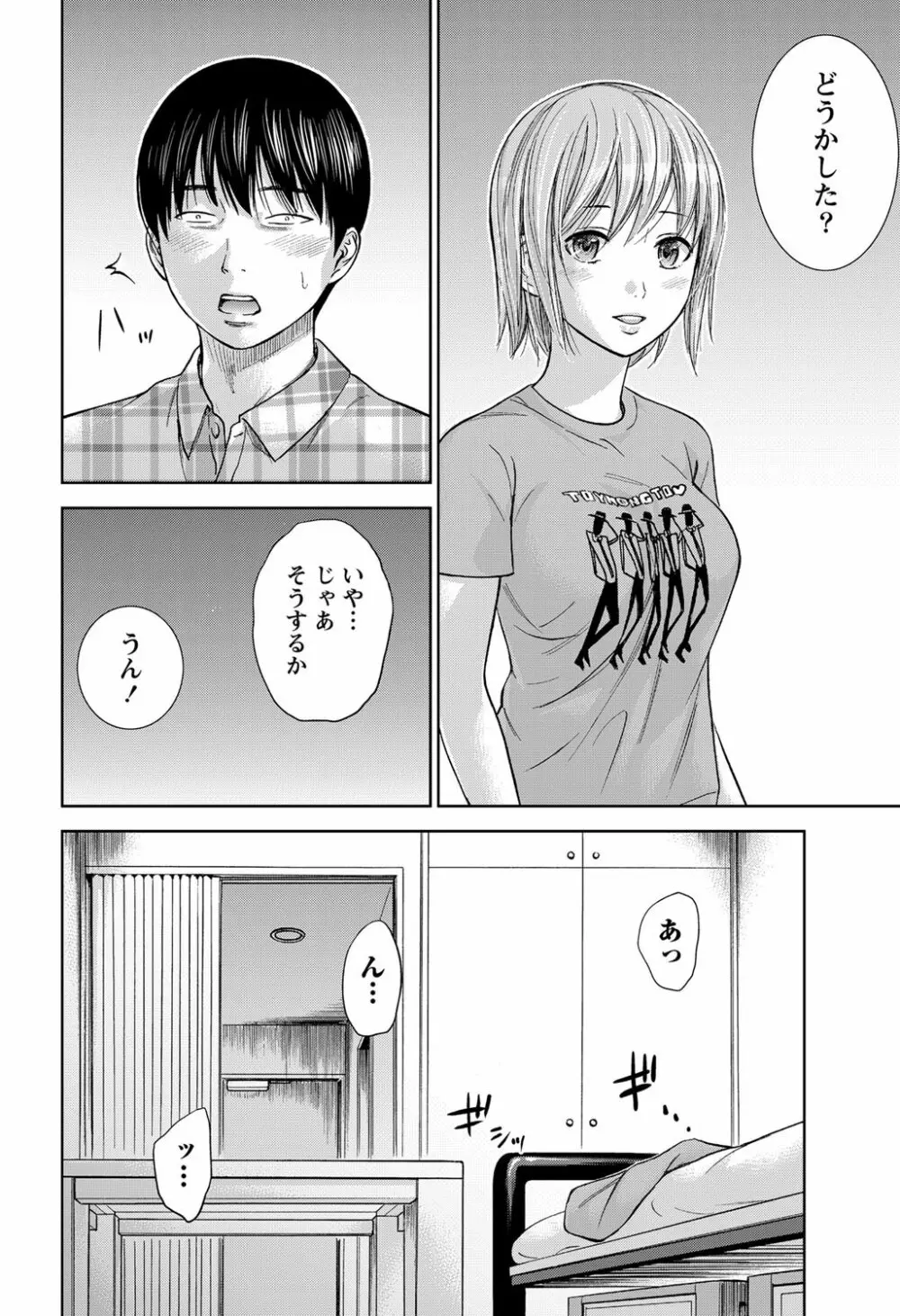 過ち、はじめまして。 Page.226