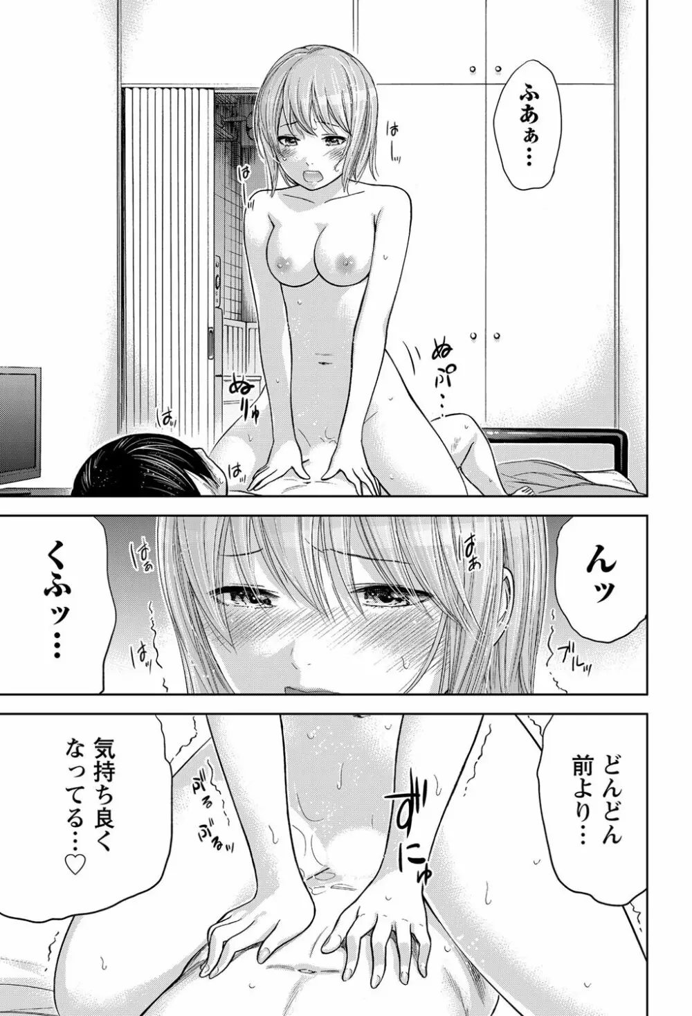 過ち、はじめまして。 Page.227