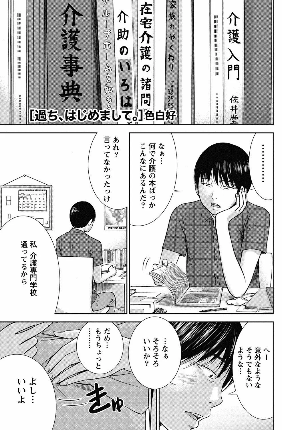 過ち、はじめまして。 Page.235