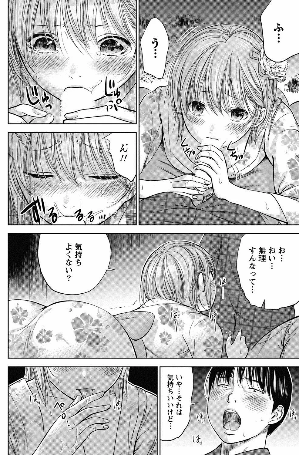 過ち、はじめまして。 Page.240