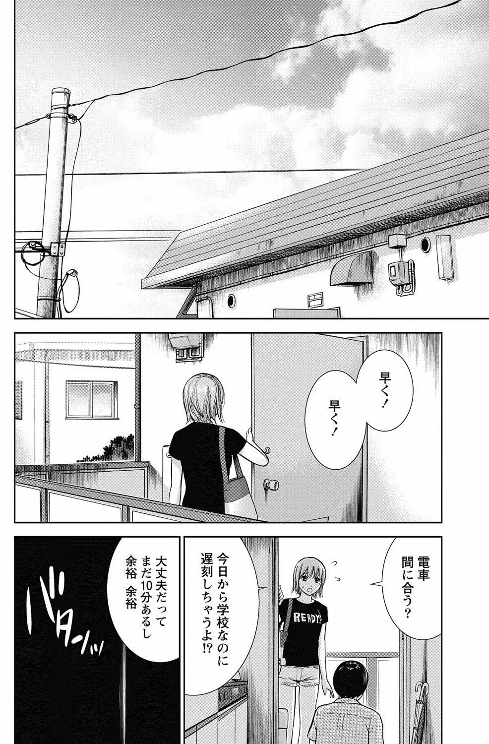 過ち、はじめまして。 Page.246