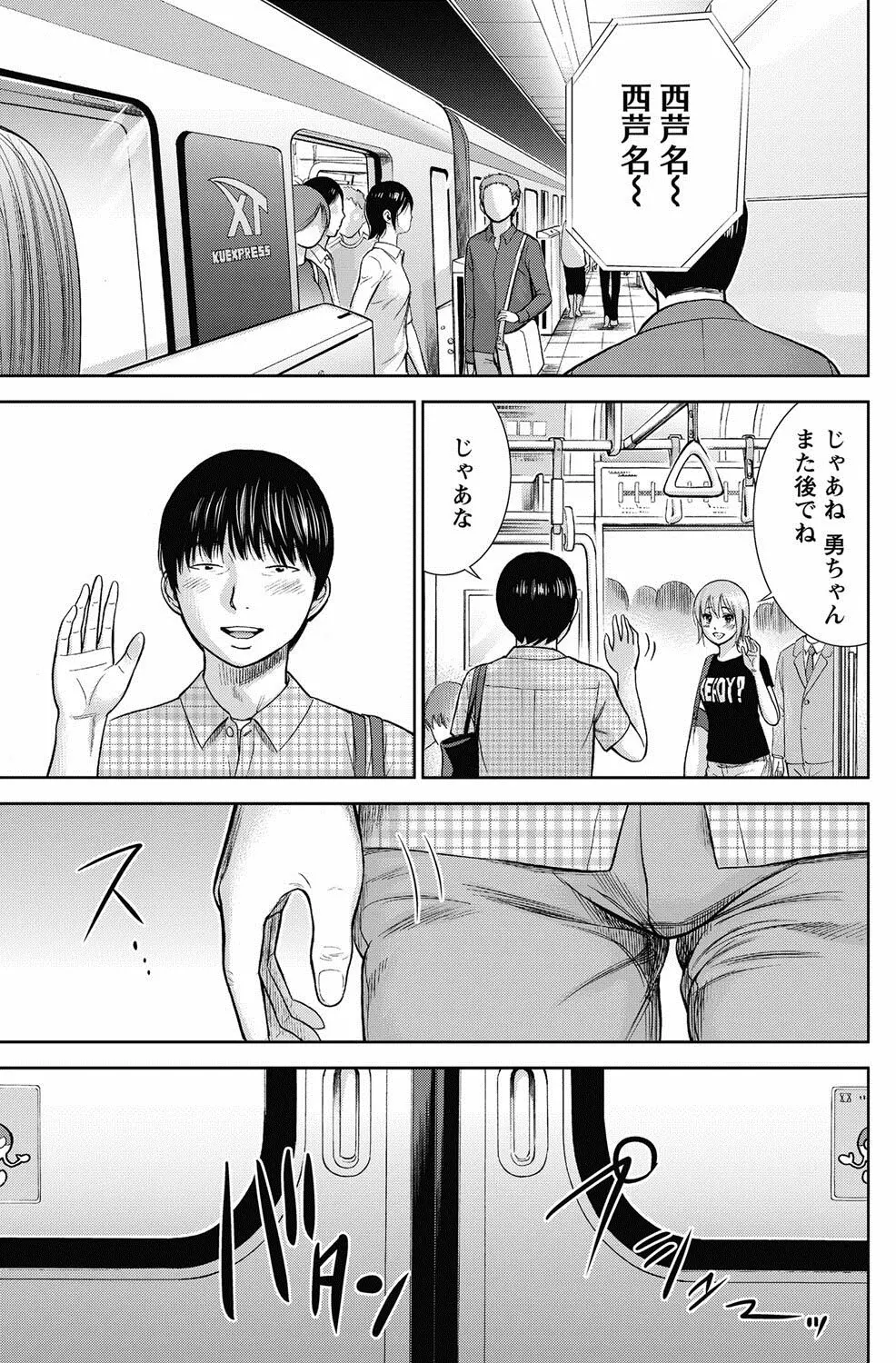 過ち、はじめまして。 Page.247