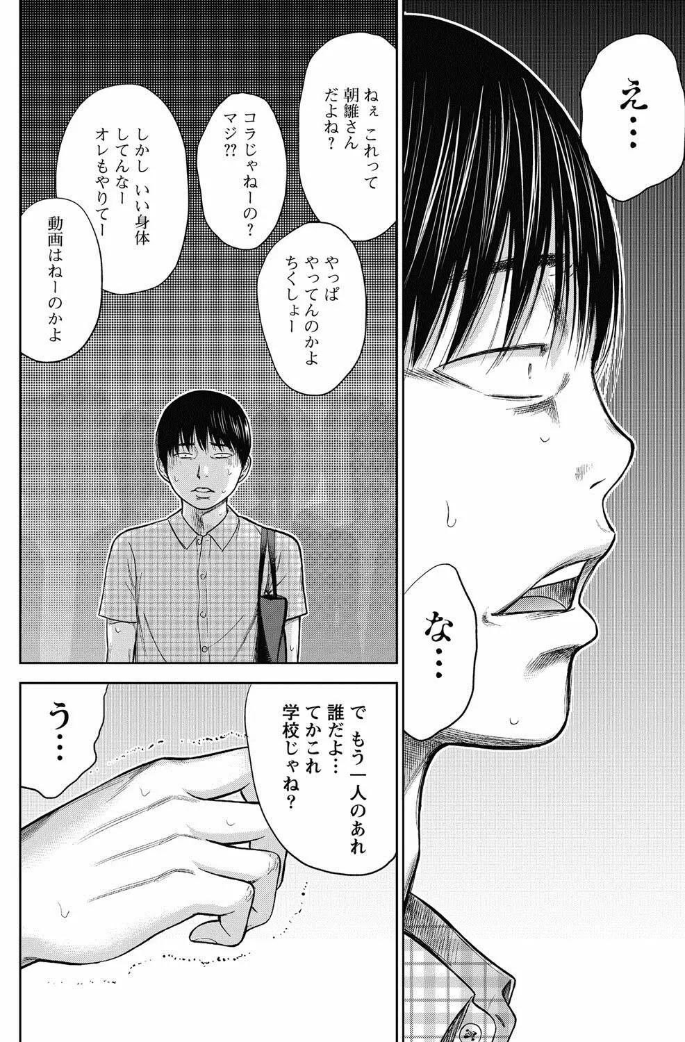 過ち、はじめまして。 Page.252