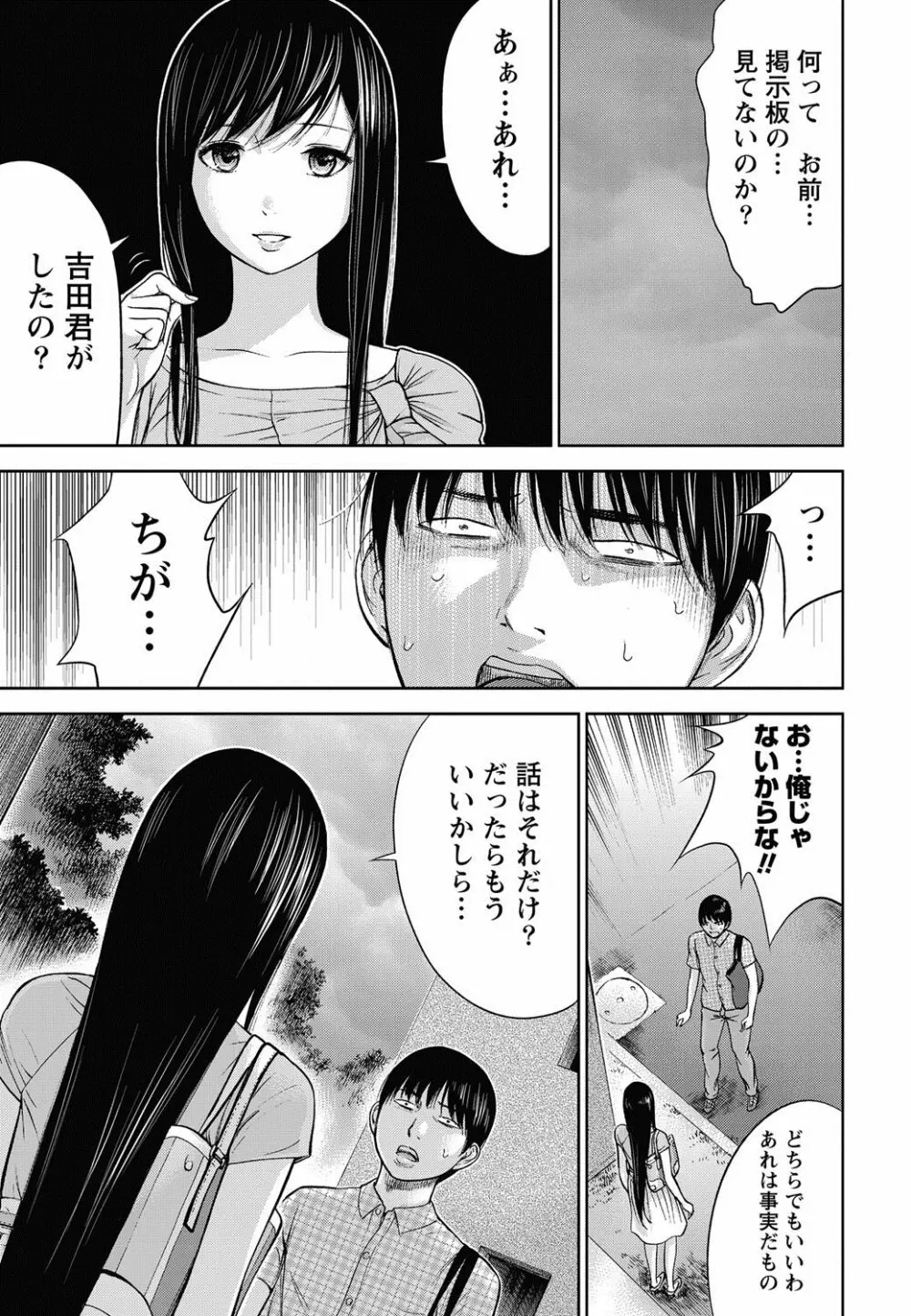 過ち、はじめまして。 Page.259