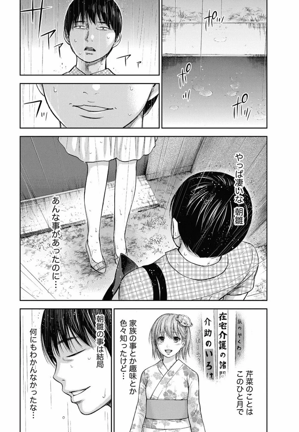 過ち、はじめまして。 Page.260