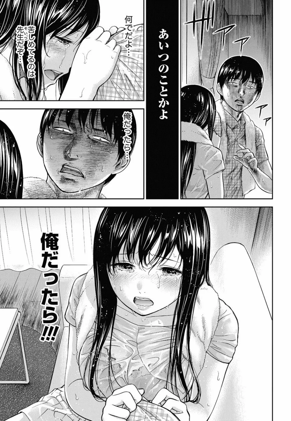 過ち、はじめまして。 Page.267