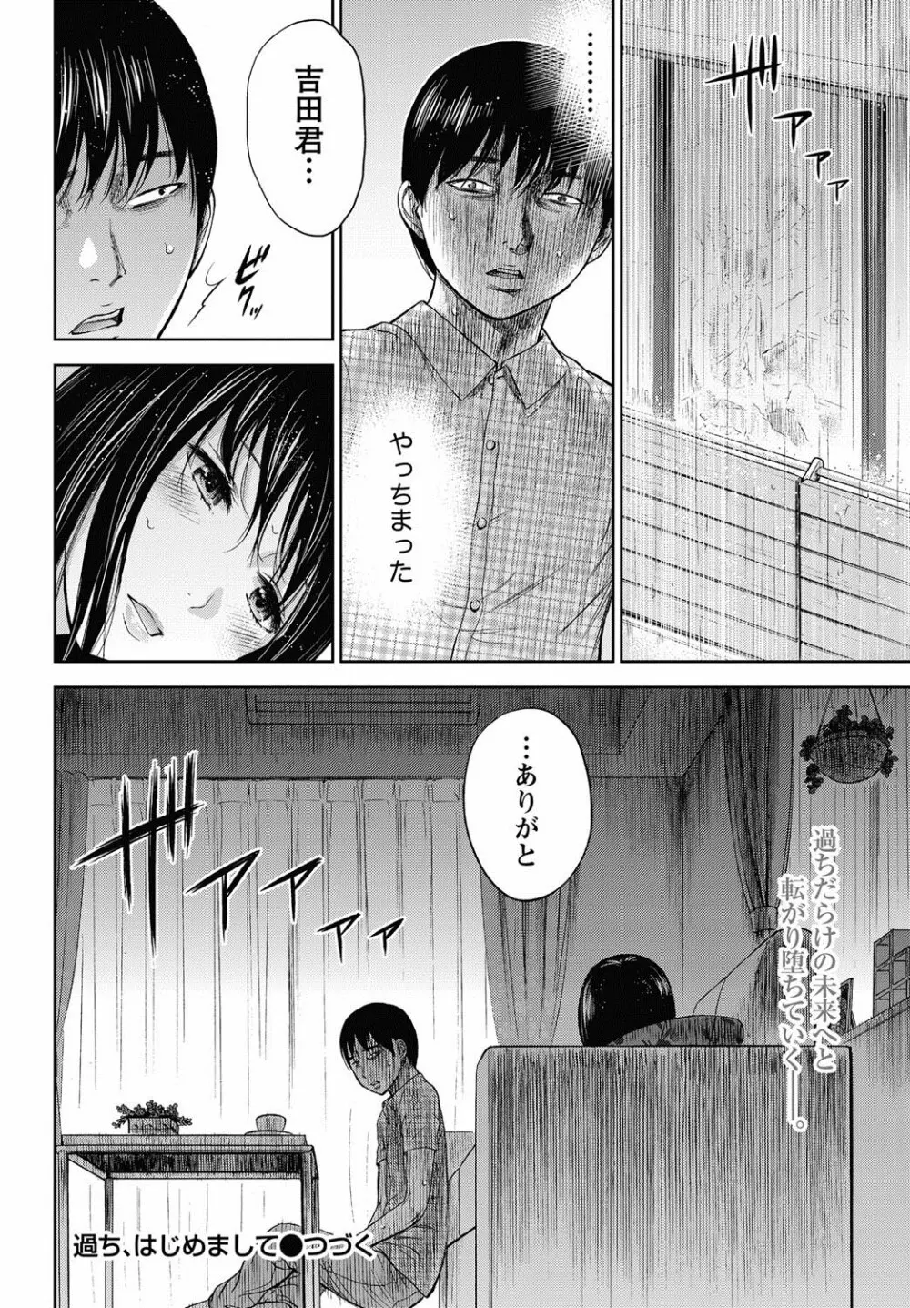 過ち、はじめまして。 Page.274