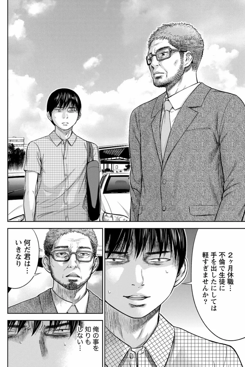 過ち、はじめまして。 Page.284