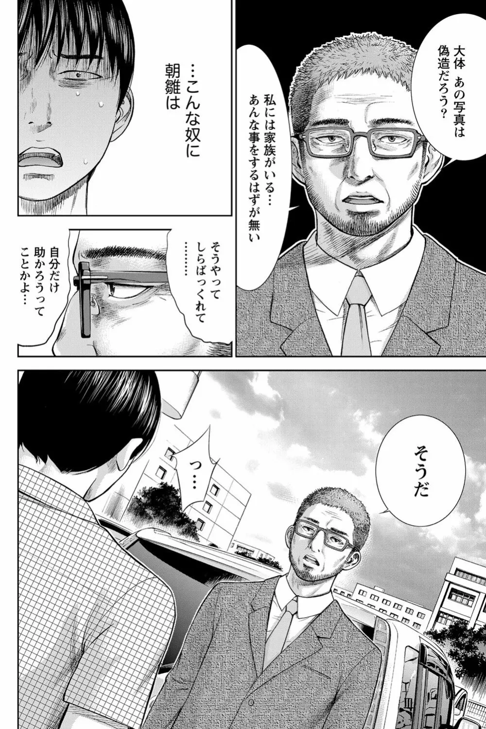 過ち、はじめまして。 Page.286