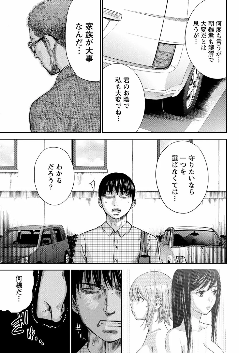 過ち、はじめまして。 Page.287