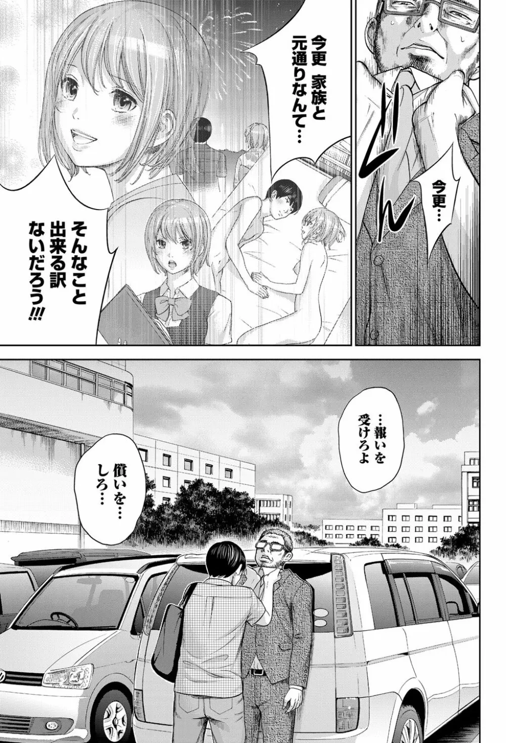 過ち、はじめまして。 Page.289