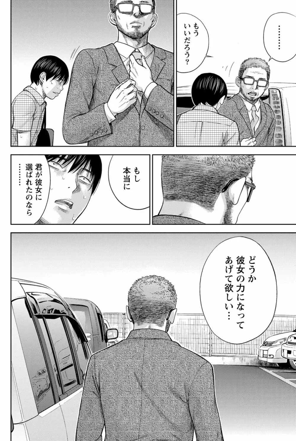 過ち、はじめまして。 Page.292