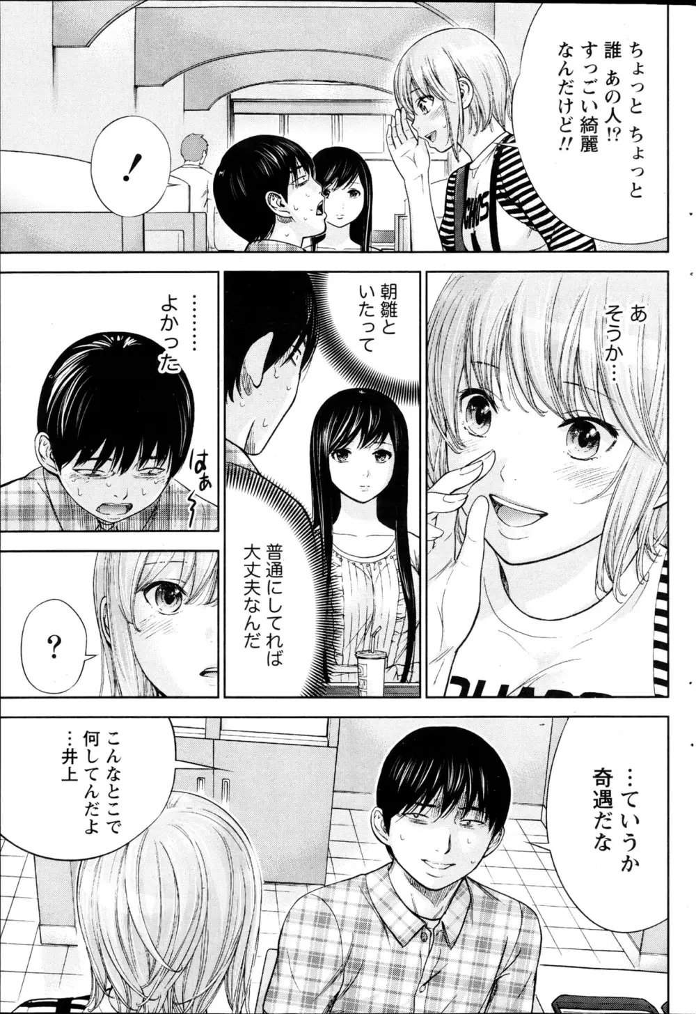 過ち、はじめまして。 Page.297