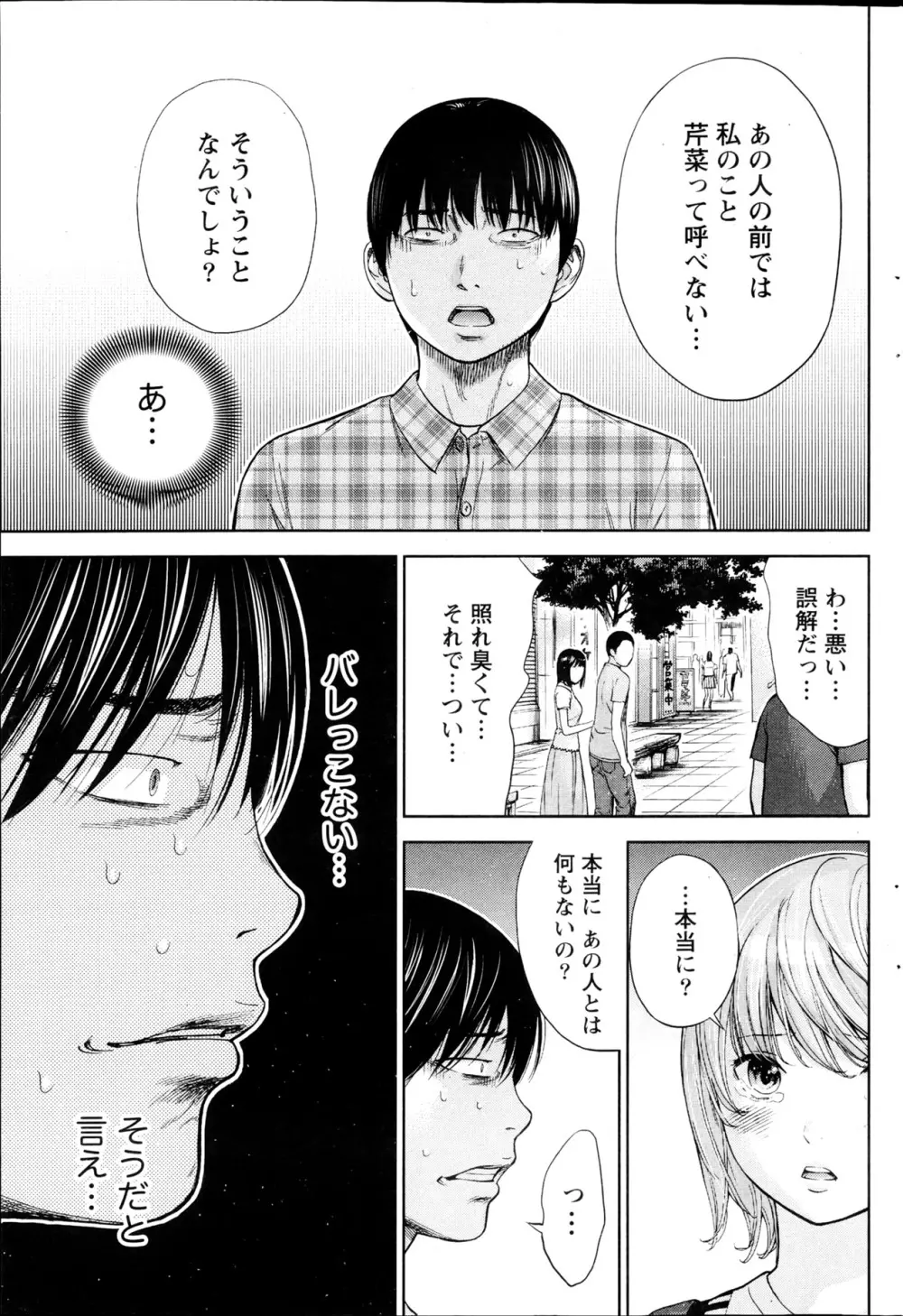 過ち、はじめまして。 Page.301