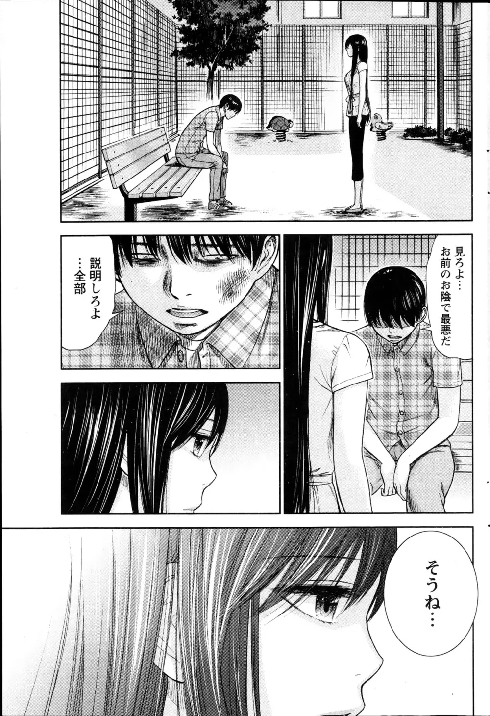 過ち、はじめまして。 Page.313