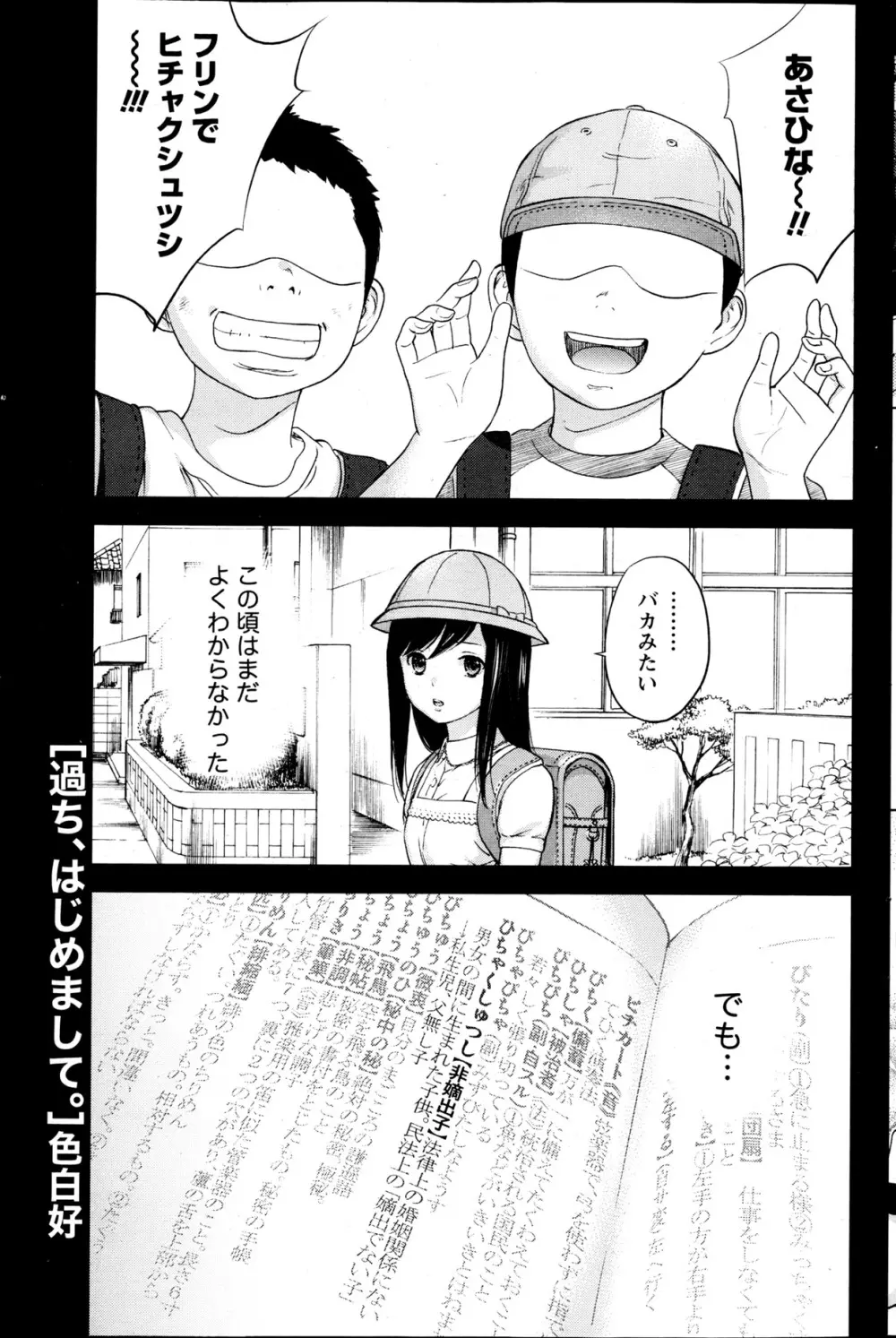 過ち、はじめまして。 Page.315