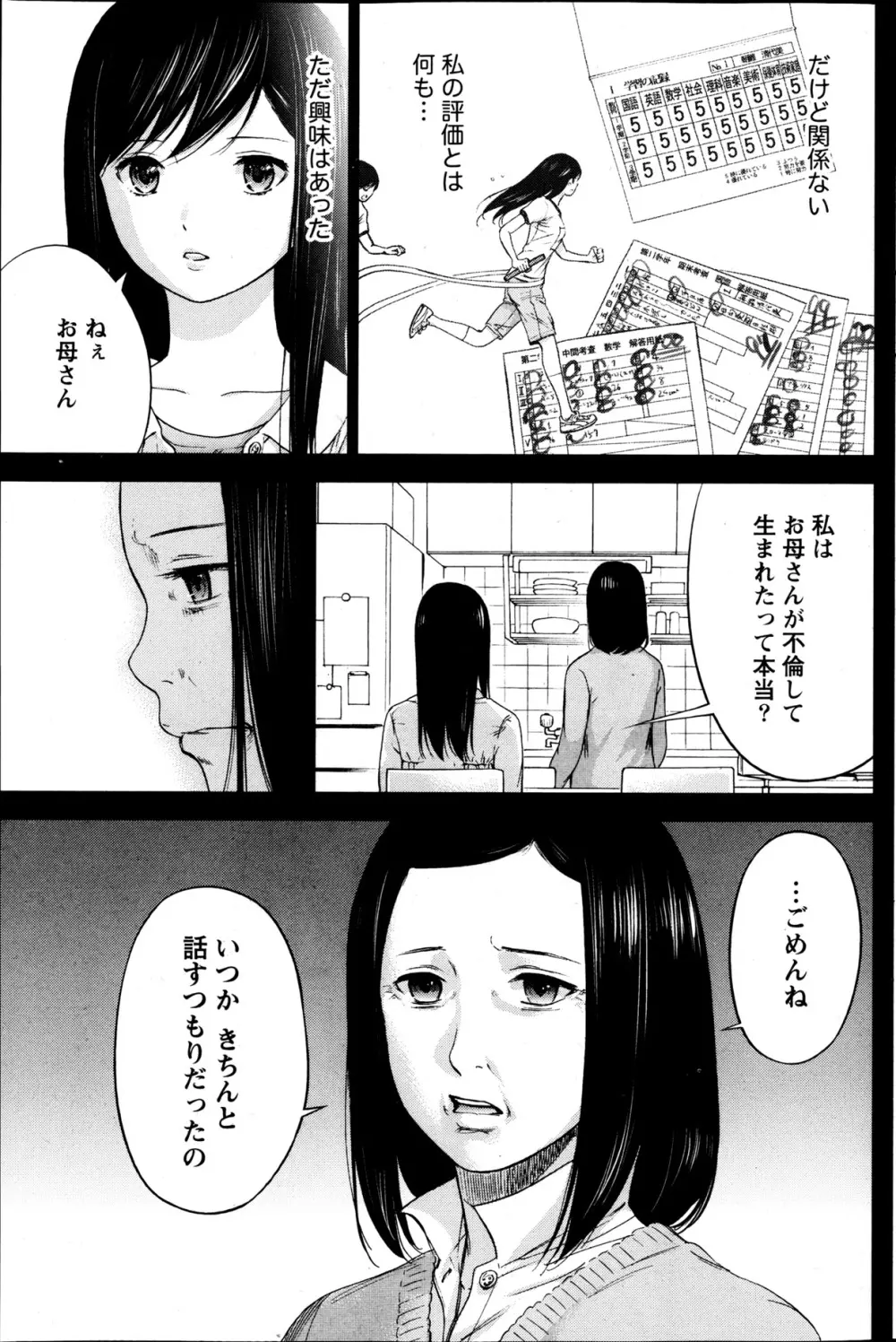 過ち、はじめまして。 Page.317