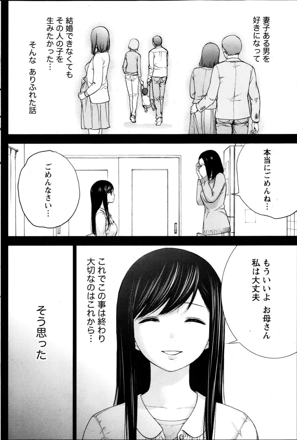 過ち、はじめまして。 Page.318