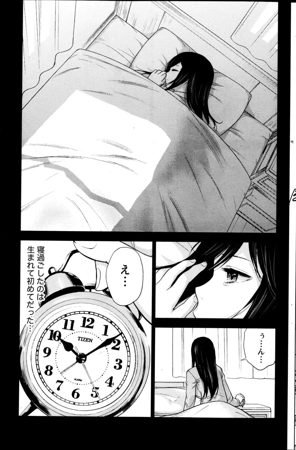 過ち、はじめまして。 Page.319