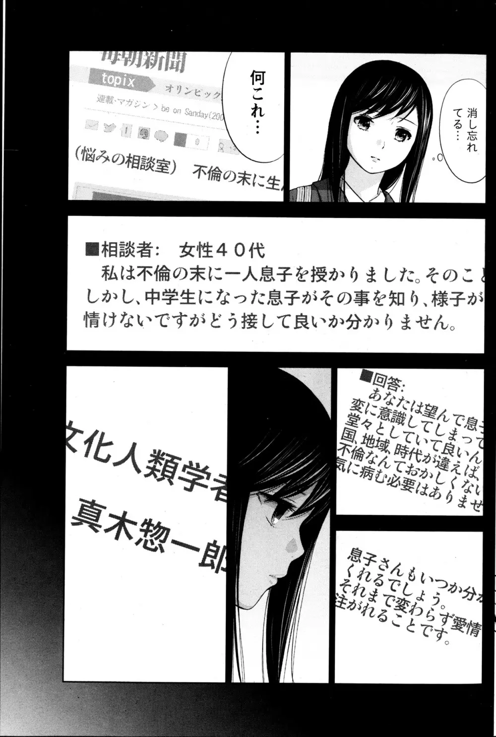 過ち、はじめまして。 Page.323