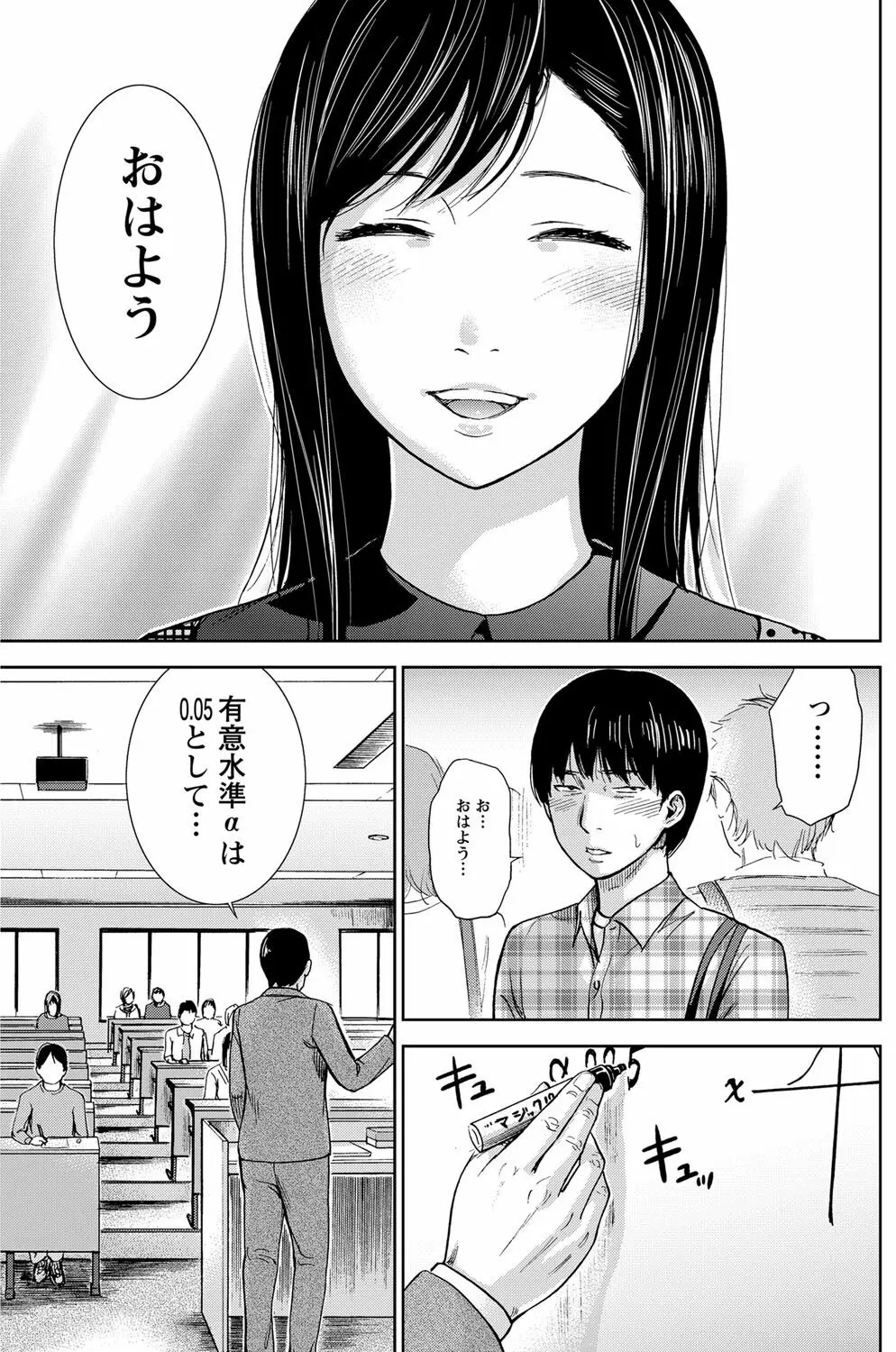 過ち、はじめまして。 Page.33