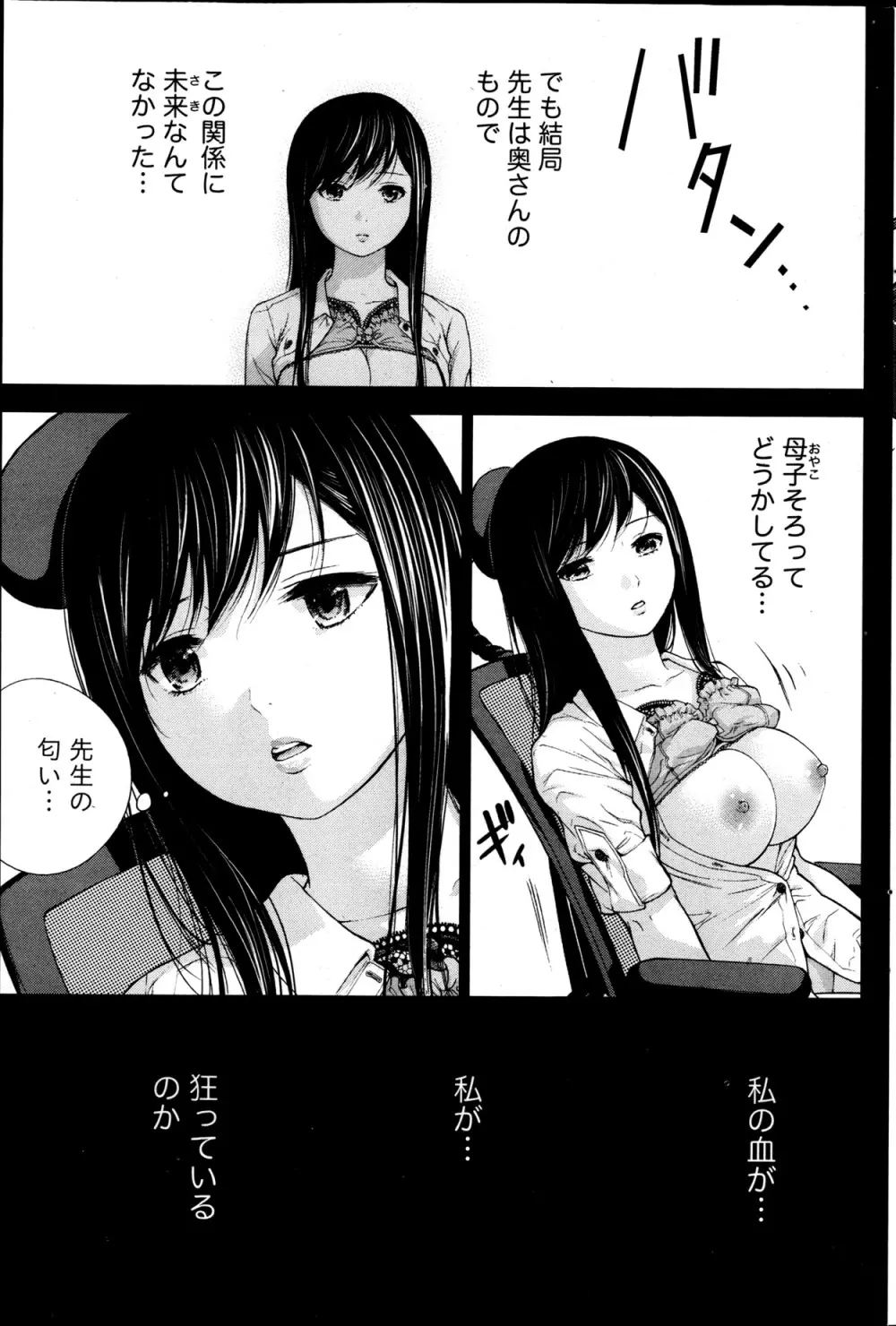 過ち、はじめまして。 Page.333