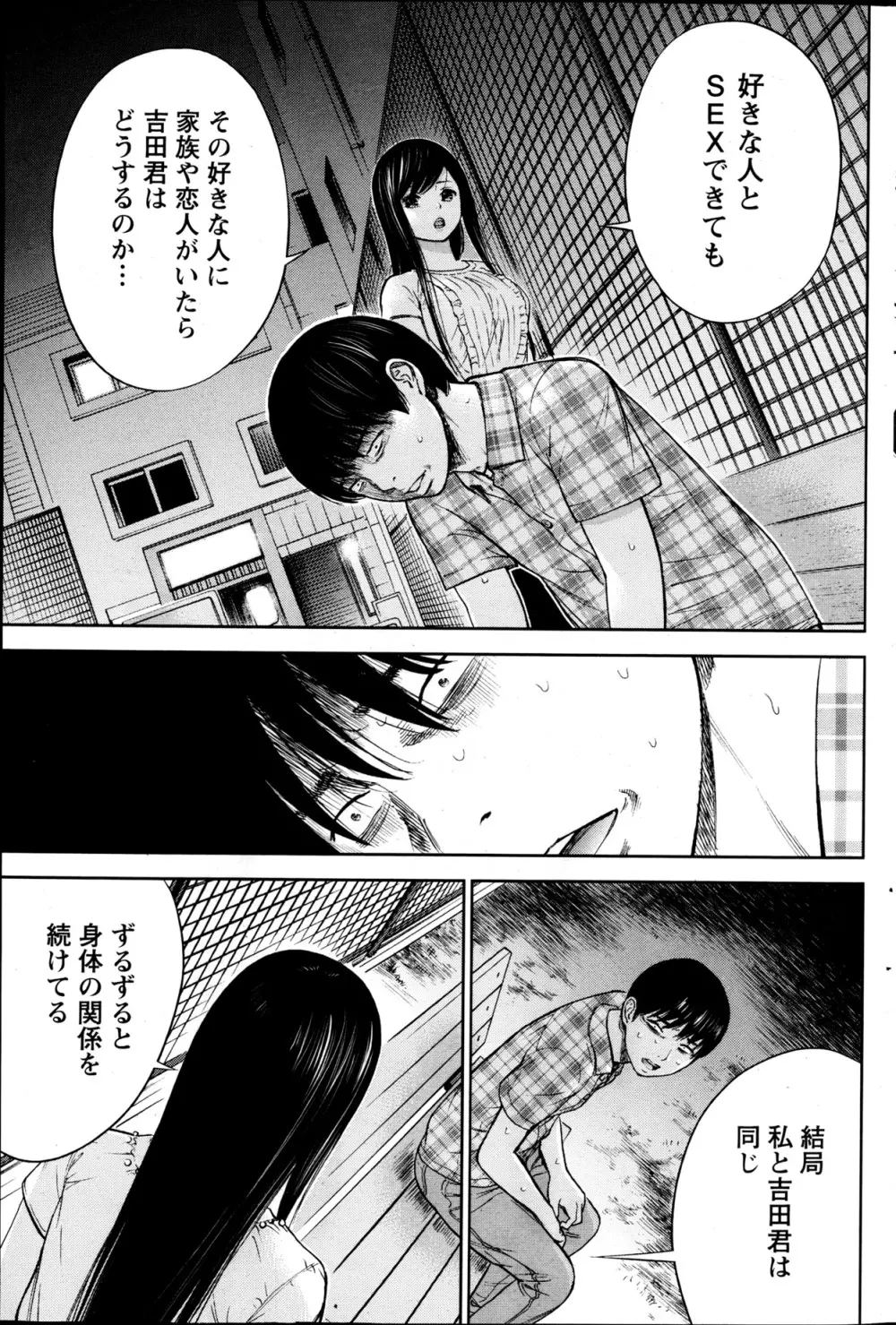 過ち、はじめまして。 Page.335