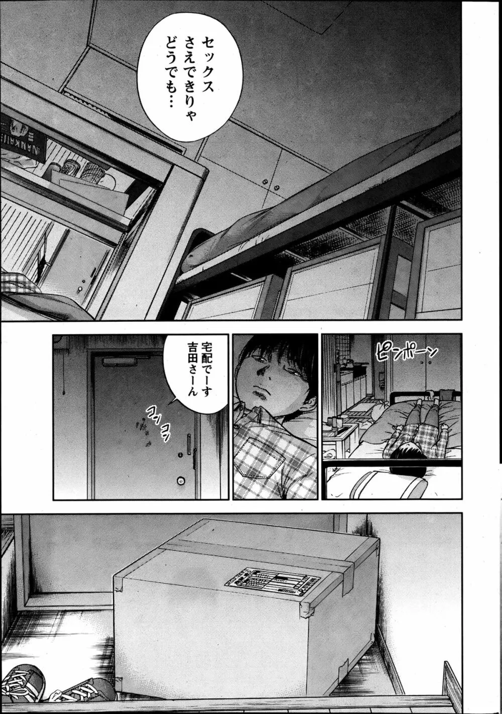 過ち、はじめまして。 Page.351