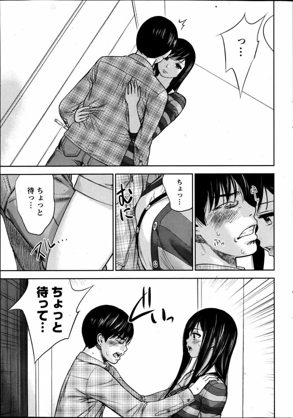 過ち、はじめまして。 Page.357