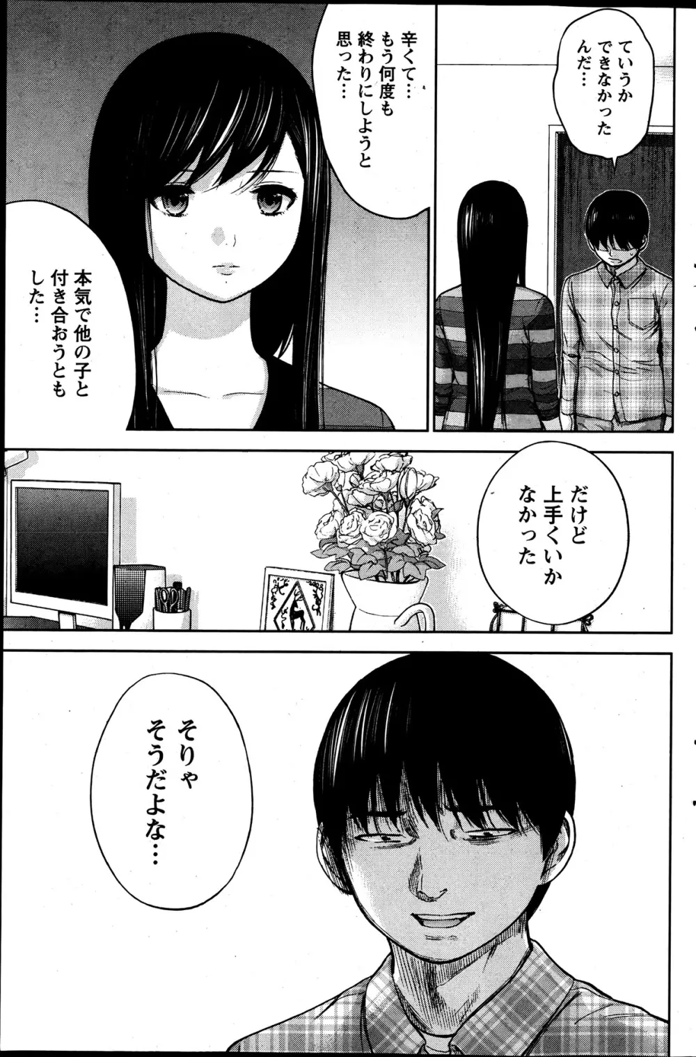 過ち、はじめまして。 Page.361