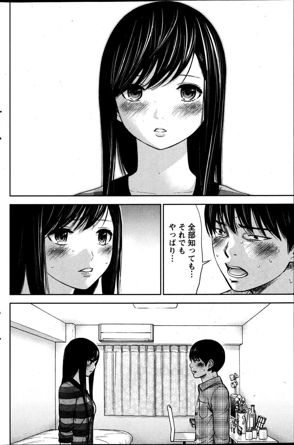 過ち、はじめまして。 Page.364