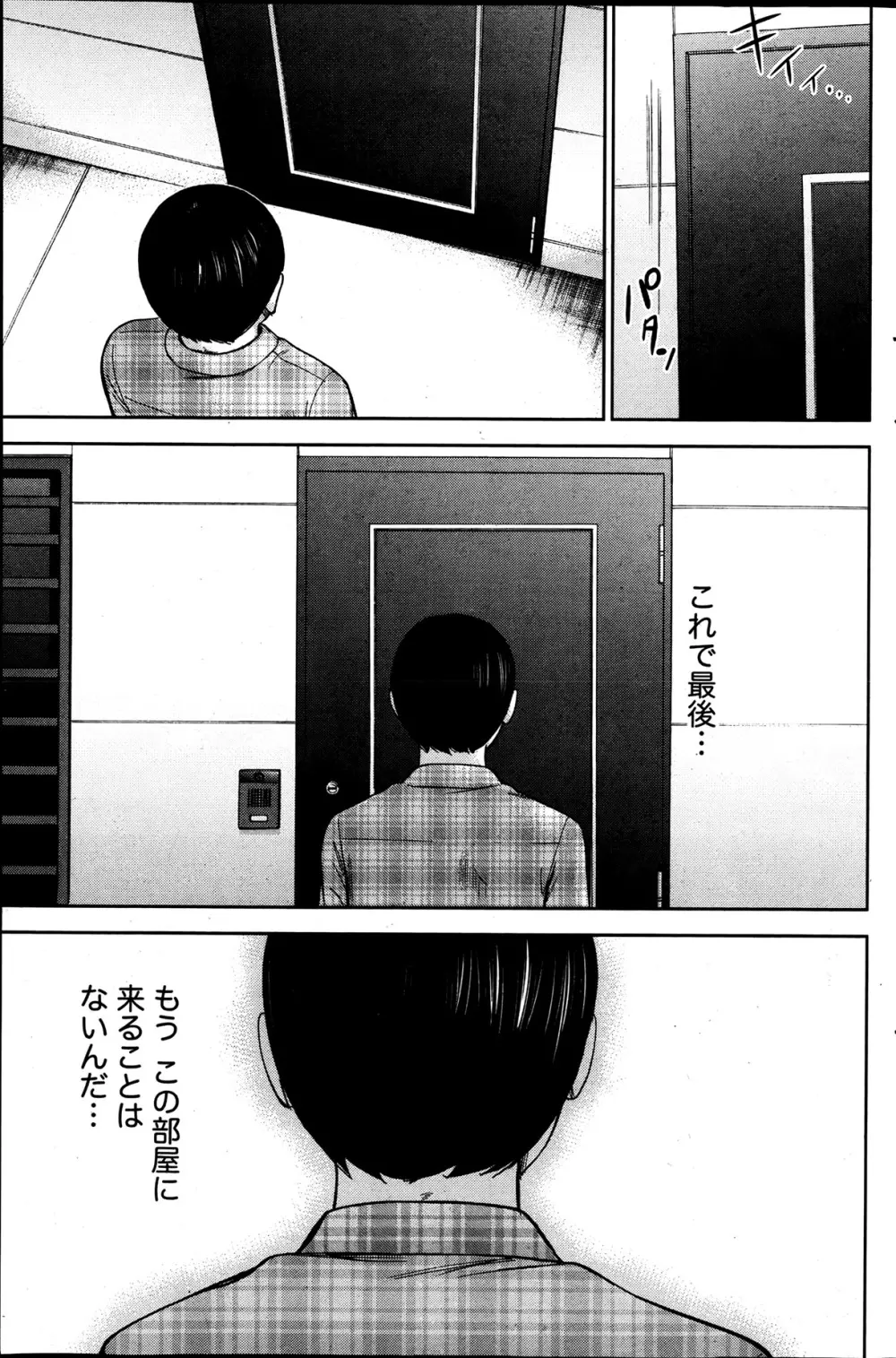 過ち、はじめまして。 Page.369