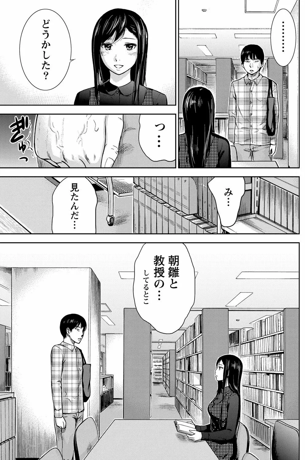 過ち、はじめまして。 Page.37