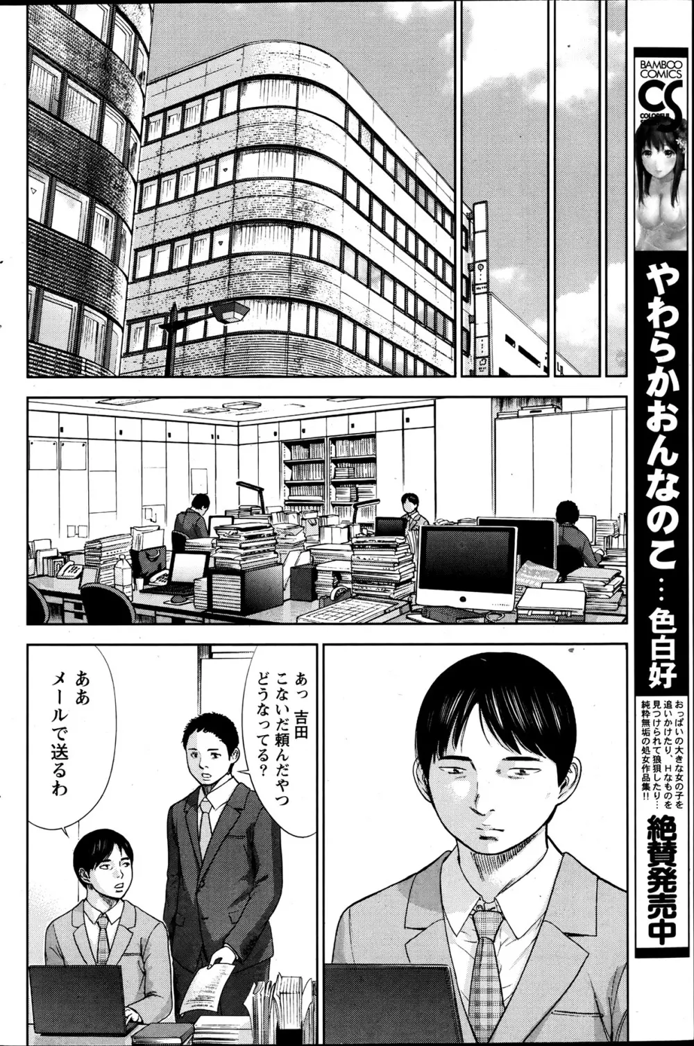 過ち、はじめまして。 Page.374