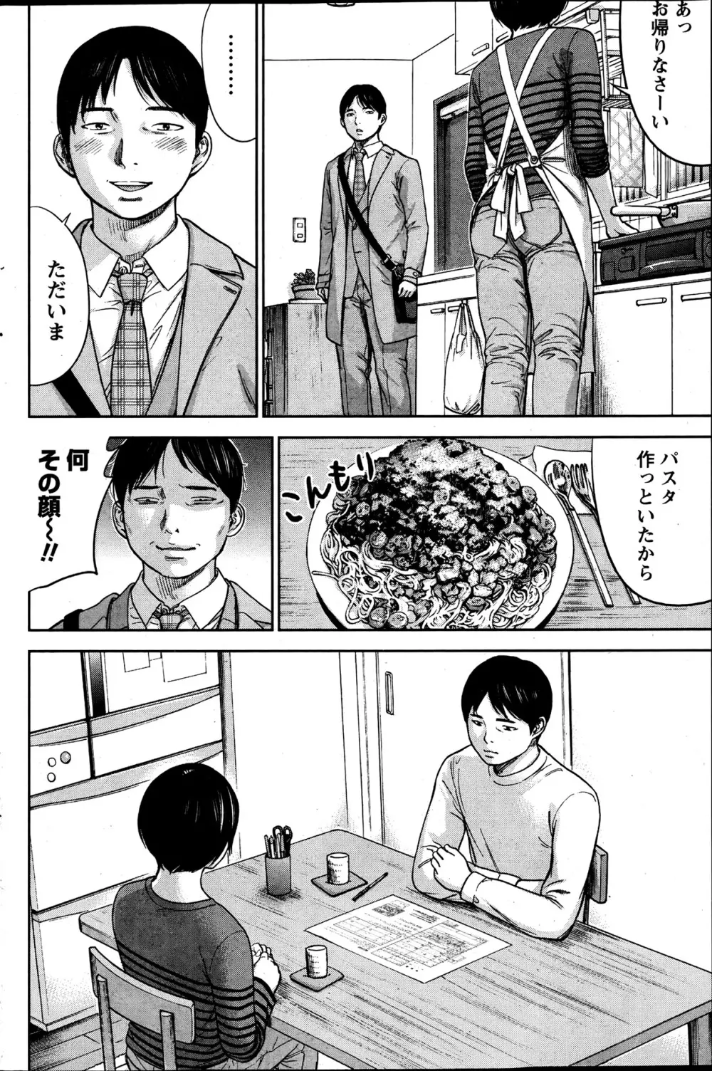 過ち、はじめまして。 Page.376