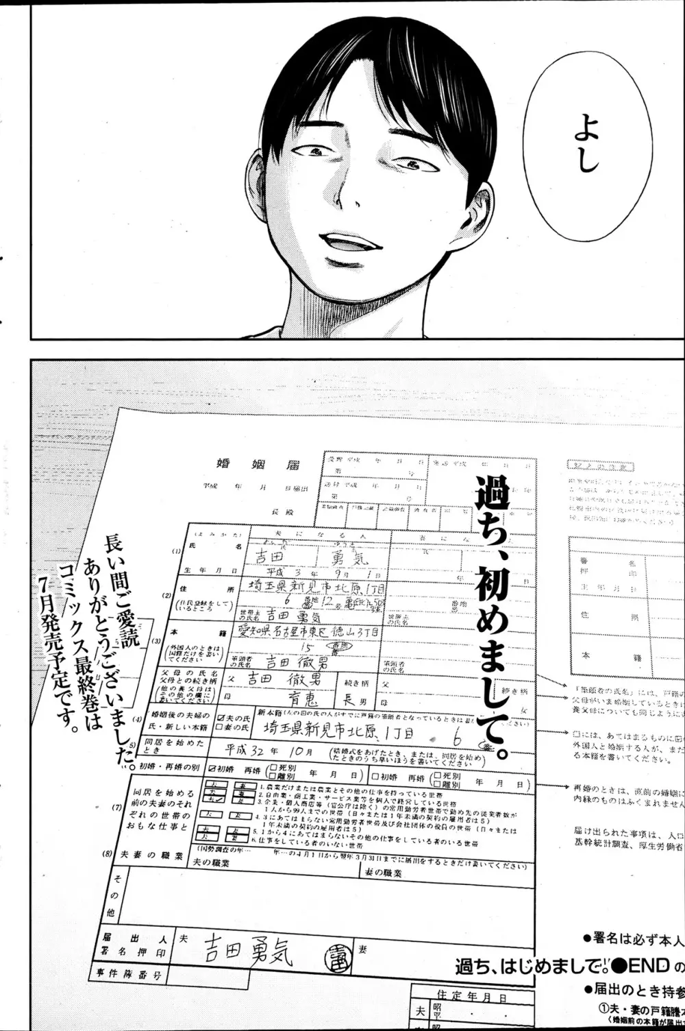 過ち、はじめまして。 Page.378