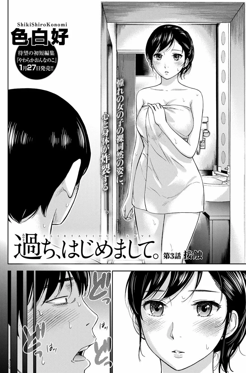 過ち、はじめまして。 Page.44