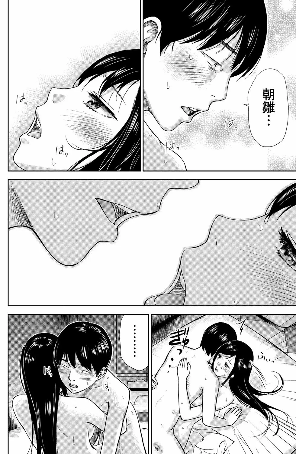 過ち、はじめまして。 Page.54