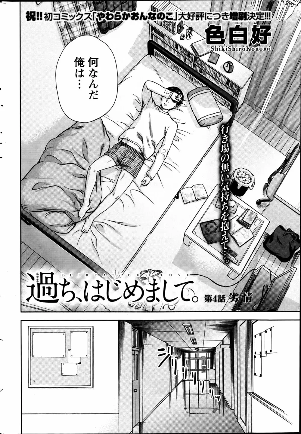 過ち、はじめまして。 Page.62