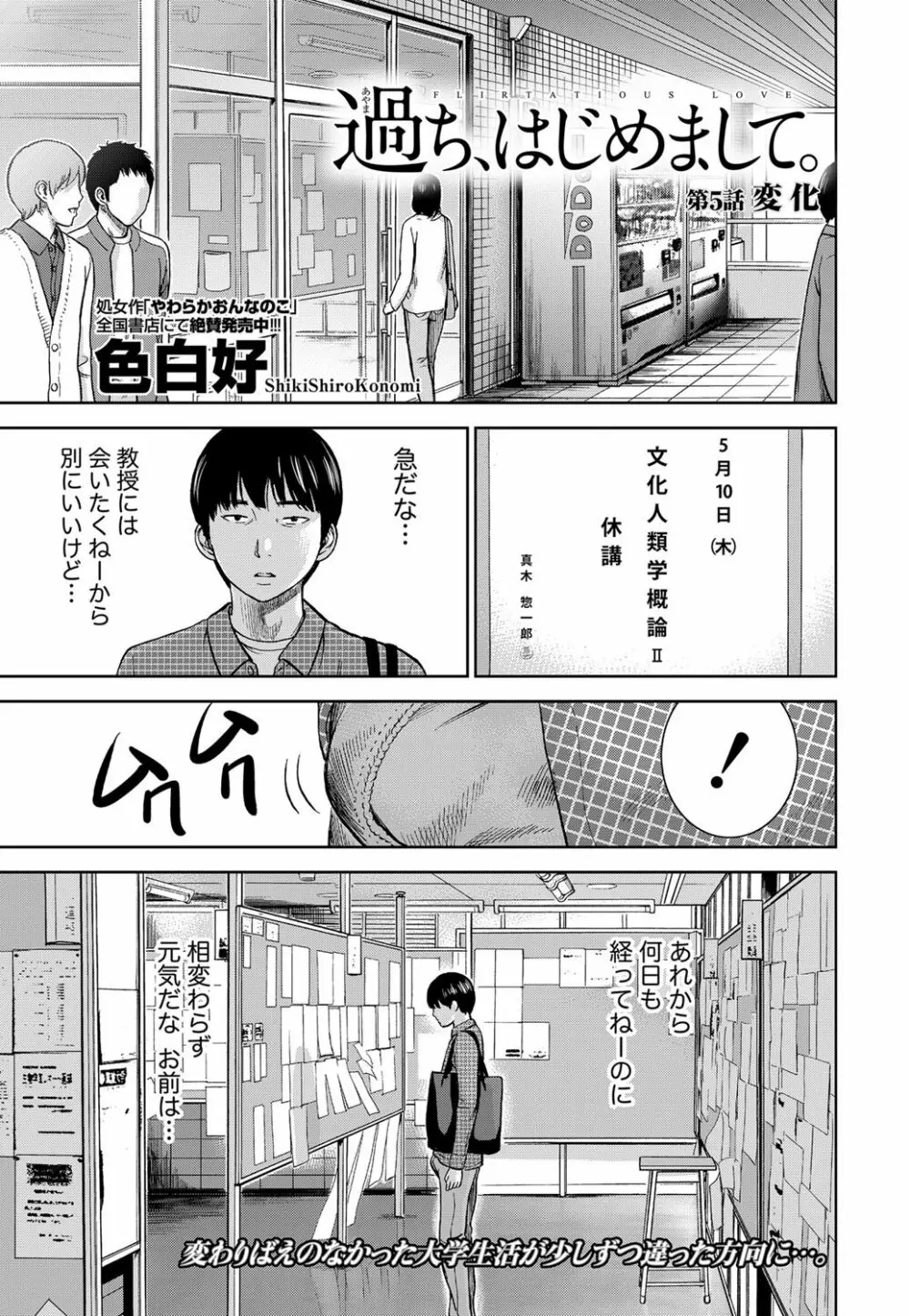 過ち、はじめまして。 Page.79