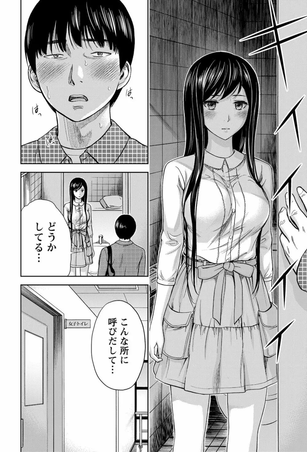 過ち、はじめまして。 Page.83