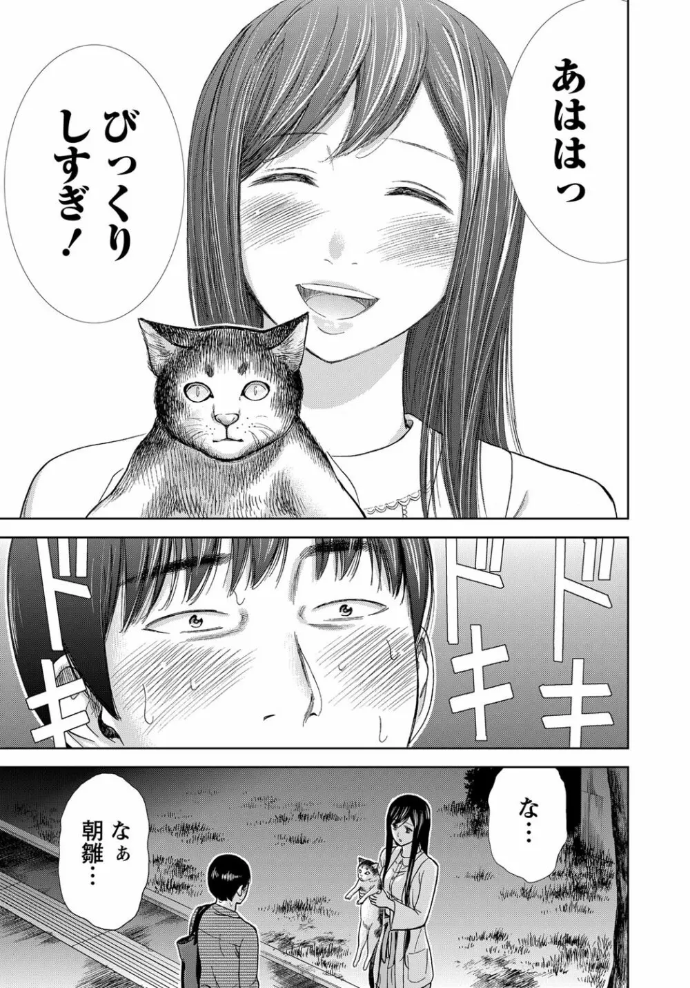 過ち、はじめまして。 Page.96