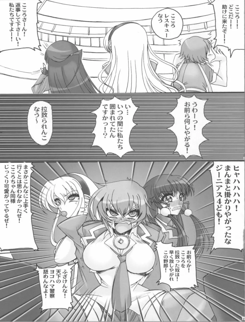 ヨコハマ陵辱区 Page.14