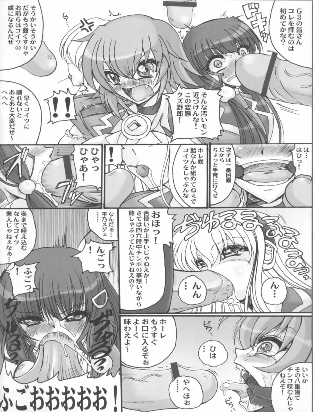 ヨコハマ陵辱区 Page.15