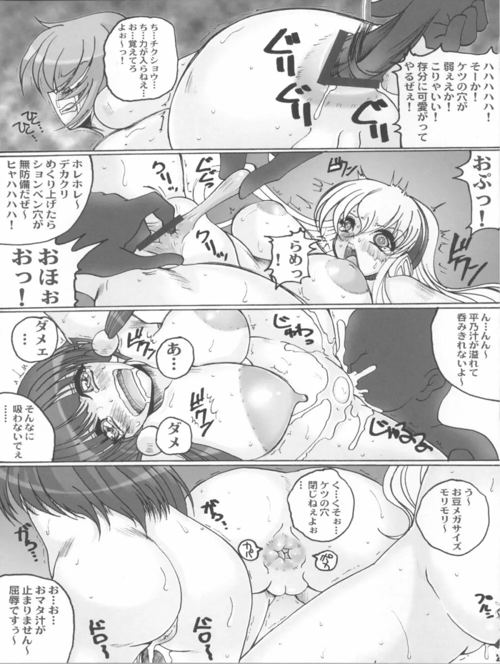 ヨコハマ陵辱区 Page.20