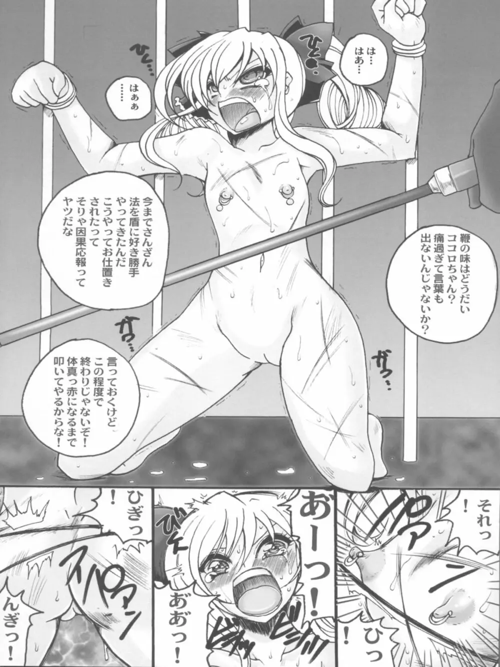 ヨコハマ陵辱区 Page.5